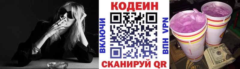 Кодеиновый сироп Lean Purple Drank  Купить где  Крымск 