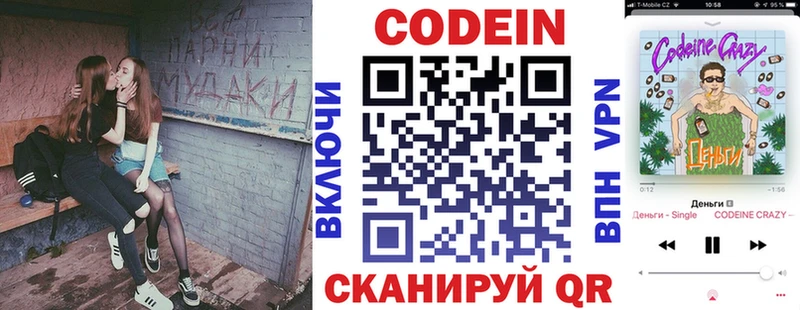 Кодеин напиток Lean (лин) Крымск