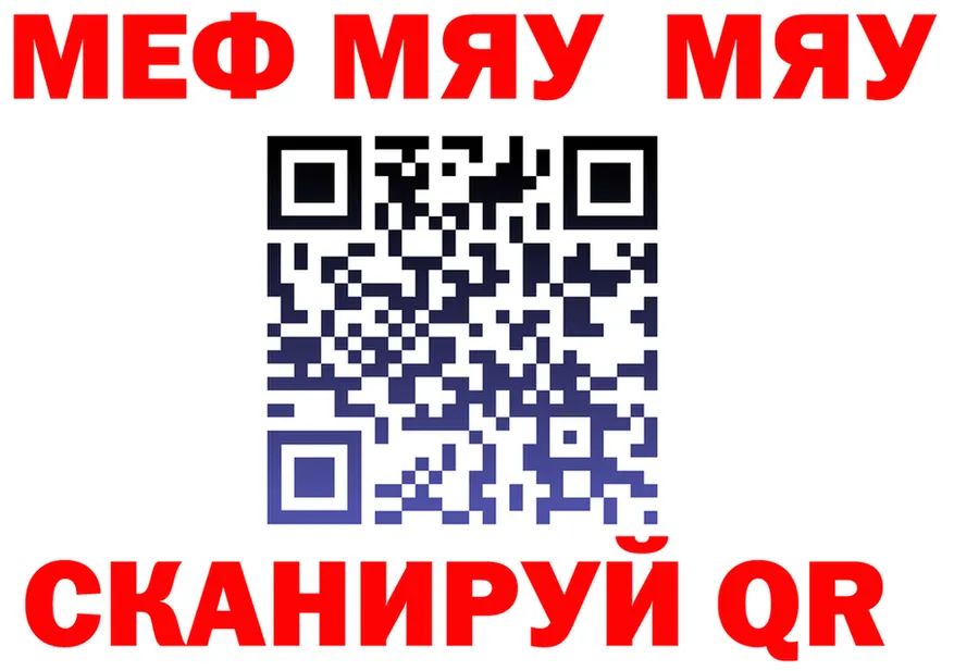 МЯУ-МЯУ VHQ ссылки это MEGA Крымск